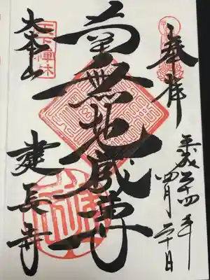 建長寺(神奈川県)