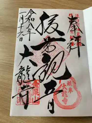 大龍寺の{uncategorized: "未分類", other: "その他", undefined: "問題あり", building: "その他建物", grave: "お墓", sacred_gate: "鳥居", guardian: "狛犬", statue: "像", buddha: "仏像", history: "歴史", nature: "自然", garden: "庭園", animal: "動物", pagoda: "塔", temizu: "手水舎", mountain_gate: "山門・神門", sanctuary: "本殿・本堂", subordinate: "末社・摂社", art: "芸術", scenery: "景色", jizo: "地蔵", ema: "絵馬", goshuin: "御朱印", omikuji: "おみくじ", items: "授与品その他", amulet: "お守り", goshuincho: "御朱印帳", eats: "食事", festival: "お祭り", votive_dance: "神楽", shichigosan: "七五三参", wedding: "結婚式", experience: "体験その他", initially: "初詣", around: "周辺", anti_infection: "感染症対策"}