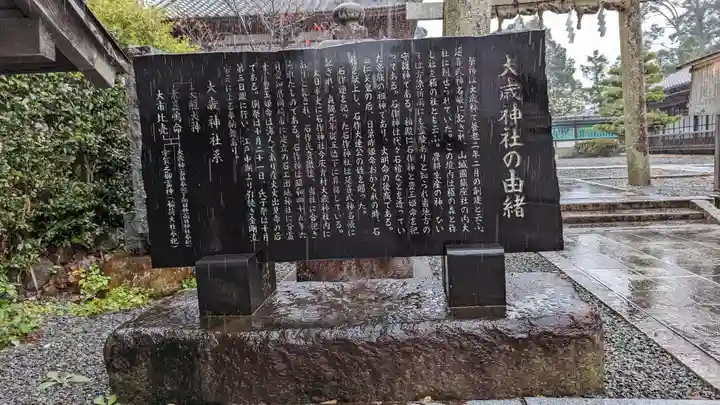 大歳神社(京都府)