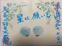 大蔵院の御朱印