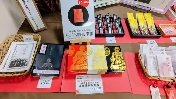 五百羅漢寺の御朱印帳