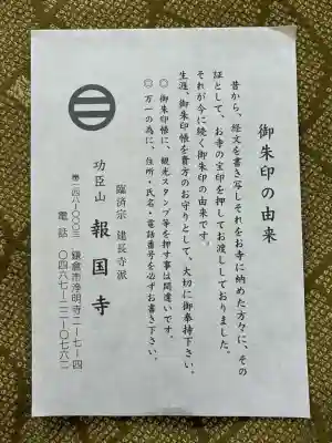 報国寺(神奈川県)