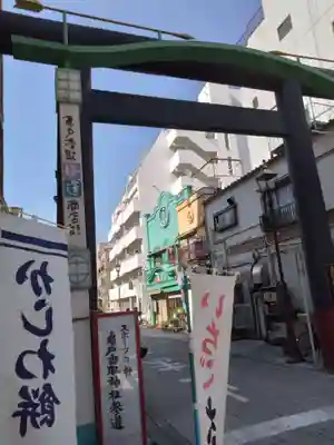 亀戸 香取神社(東京都)