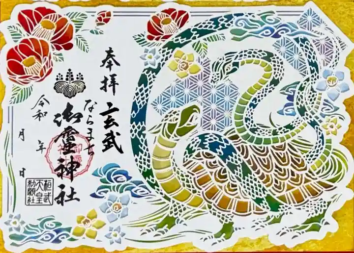 神獣四神合わせ切り絵御朱印のお知らせ【1月1日 御霊神社(奈良県