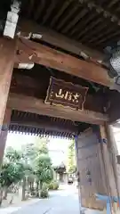 相応寺の山門