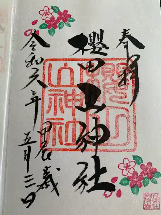 櫻田山神社(宮城県)