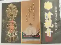 津観音の御朱印