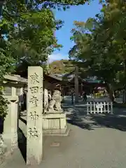 猿田彦神社(三重県)