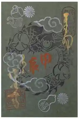 令和六年修正会御朱印