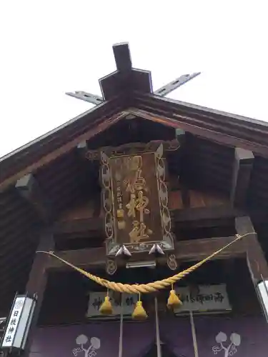 日枝神社(新潟県)