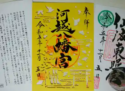 川越八幡宮(埼玉県)