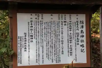 隠津島神社の歴史
