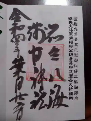 淺間神社（忍野八海）の御朱印