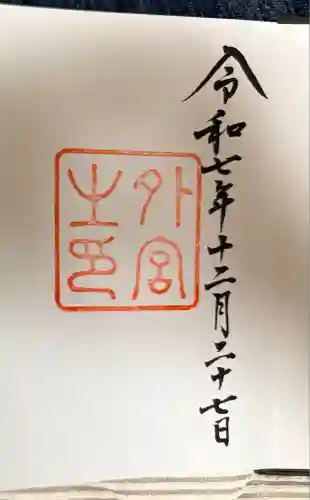 伊勢神宮外宮（豊受大神宮）(三重県)