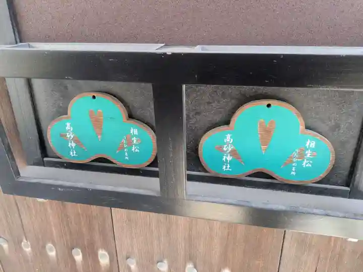 高砂神社(兵庫県)