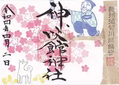 昔話御朱印見開き