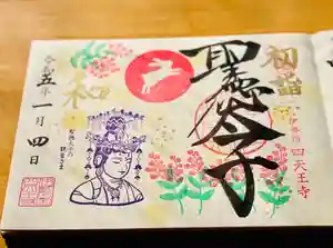 伊勢の国 四天王寺(三重県)(2023年01月04日(水) 10時49分54秒投稿)