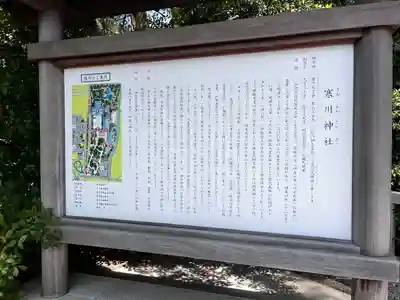寒川神社(神奈川県)