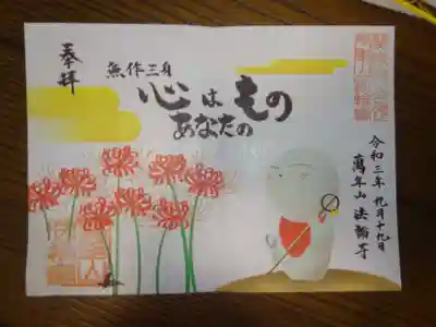お地蔵さまのかわいい御朱印