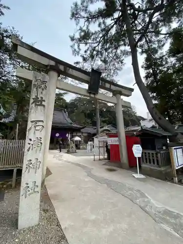 石浦神社の鳥居