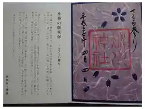 赤坂氷川神社の御朱印