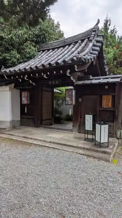 尊陽院(京都府)