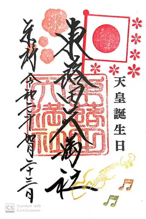 天皇誕生日なので拝受しにいきました!