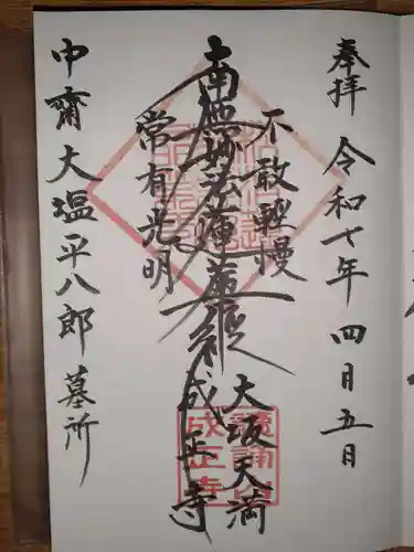 成正寺の御朱印