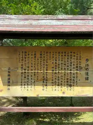 山梨縣護國神社(山梨県)