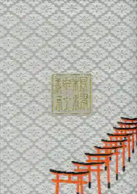 根津神社の御朱印帳