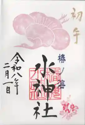 椿ノ海　水神社(千葉県)