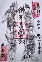 鹿王院の御朱印