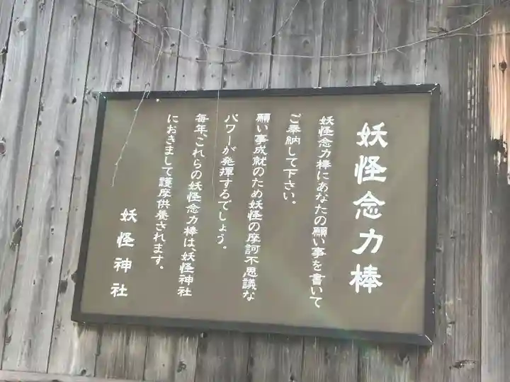 妖怪神社(鳥取県)