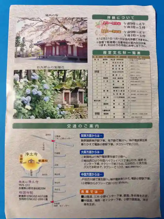 浄土寺(兵庫県)