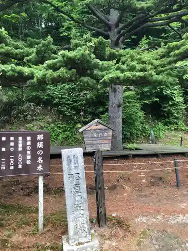 那須温泉神社(栃木県)