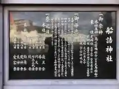 船詰神社の歴史