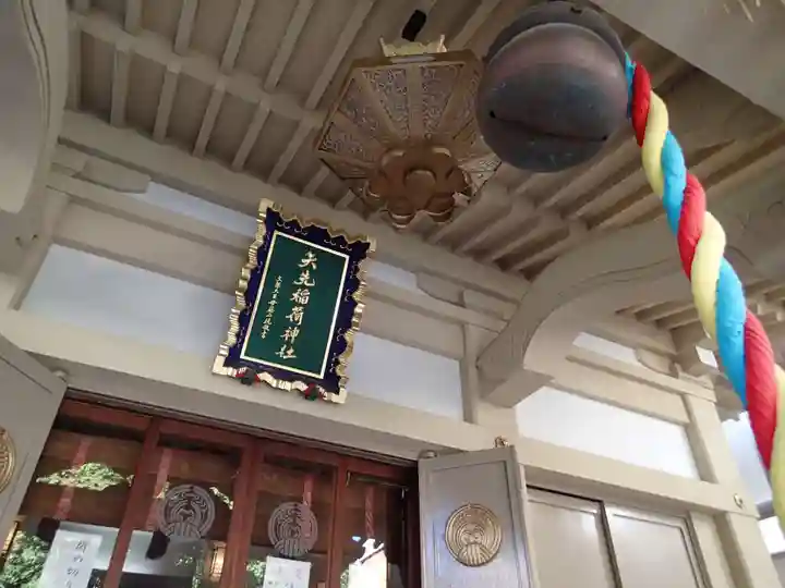 矢先稲荷神社のその他建物