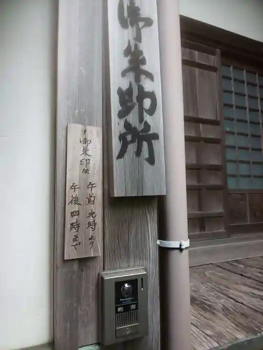 教恩寺のその他建物