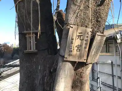 太田姫稲荷神社跡(一口神社)(東京都)