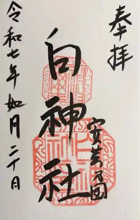 白神社(広島県)