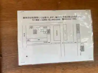 八坂神社(山口県)