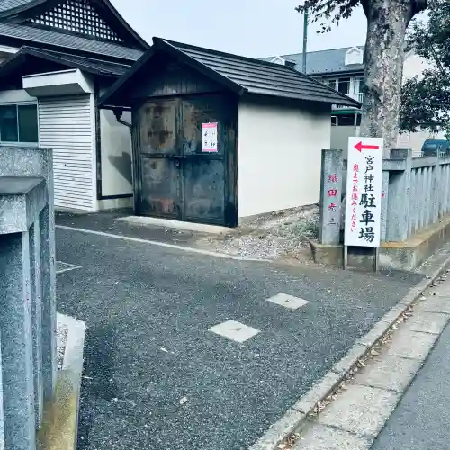 宮戸神社(埼玉県)