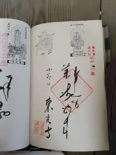 東光寺の御朱印
