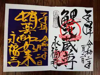 画像だと黒地に見えるけれども、左は紫色。こちらはお正月限定（もしくは季節限定）の御朱印で書置きのみ。
右は手書きの御朱印。手書きは通常「蛸薬師如来」と書いているそうですが、限定の御朱印も「蛸薬師如来」様なので、
他だと何がいいですか？と聞いたら、それじゃ「鯉地蔵」様にしましょうということだったので、右は「鯉地蔵尊」の御朱印。
