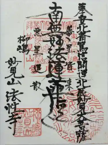 法性寺(東京都)