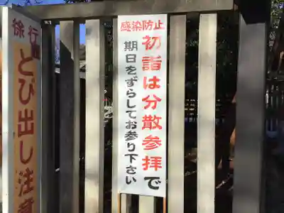 櫻木神社の感染症対策