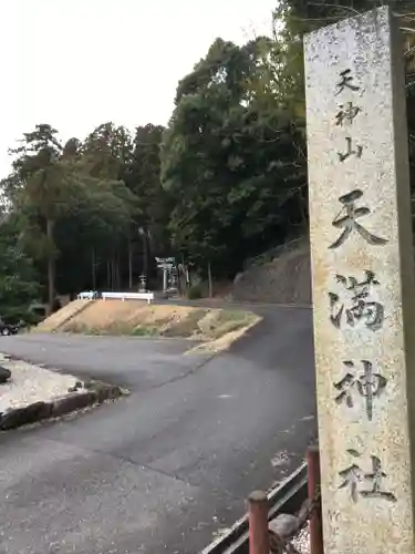 天満神社の建物その他