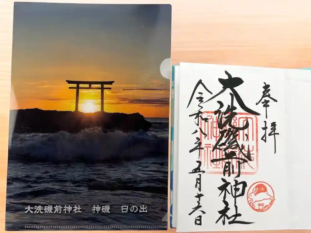 大洗磯前神社の御朱印