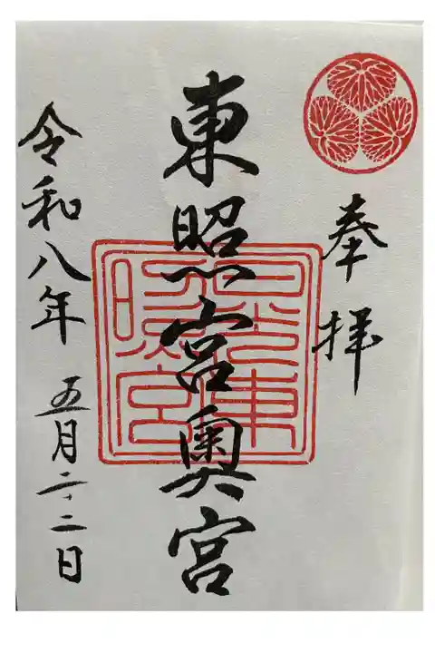 書置き御朱印