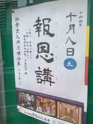 賢隆山久遠寺のその他建物